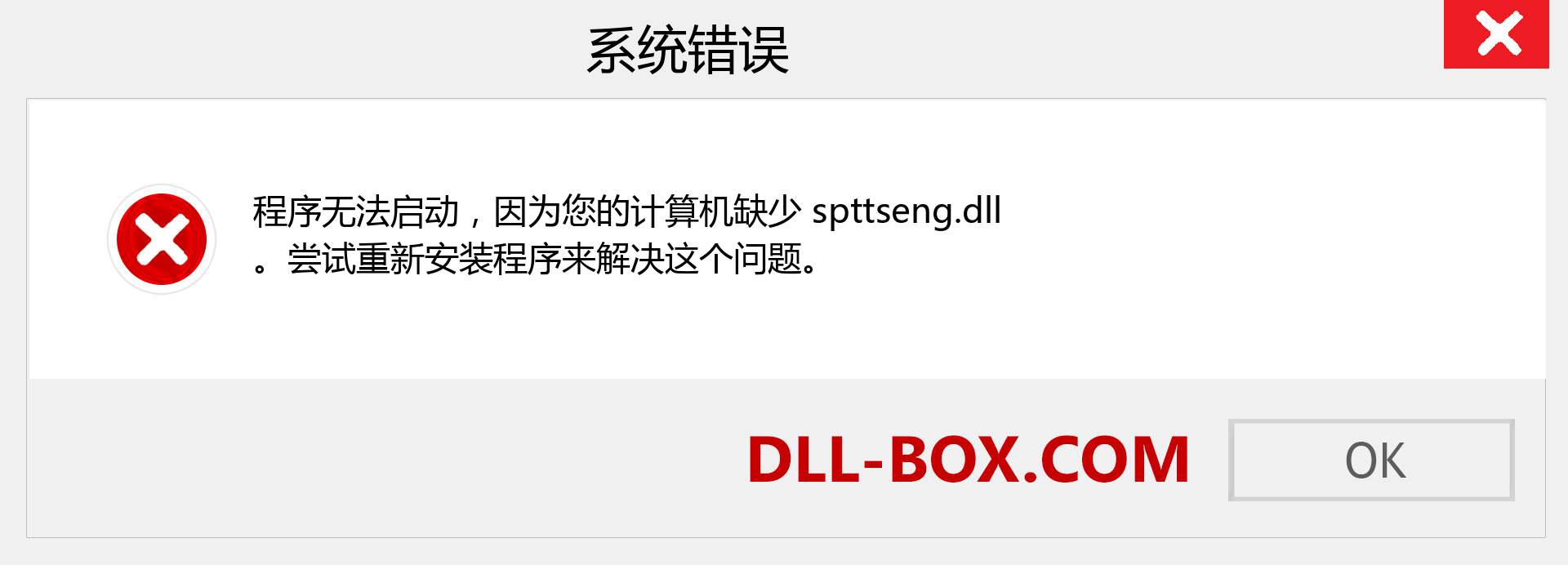 spttseng.dll 文件丢失？。 适用于 Windows 7、8、10 的下载 - 修复 Windows、照片、图像上的 spttseng dll 丢失错误